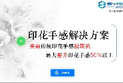 涂料印花的手感如何提高？