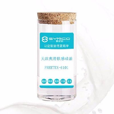 天丝爽滑肤感硅油 FREETEX-6101