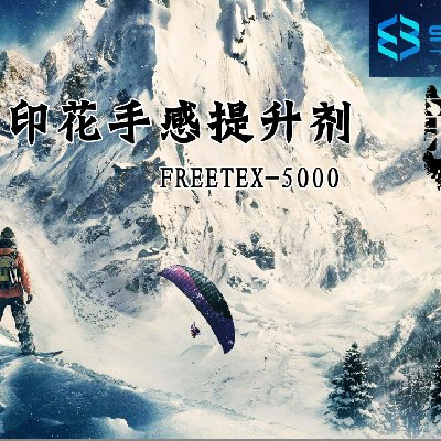 印花手感添加剂